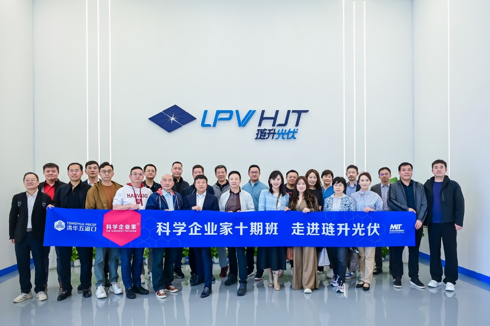 清华五道口科学企业家一行莅临琏升光伏考察交流