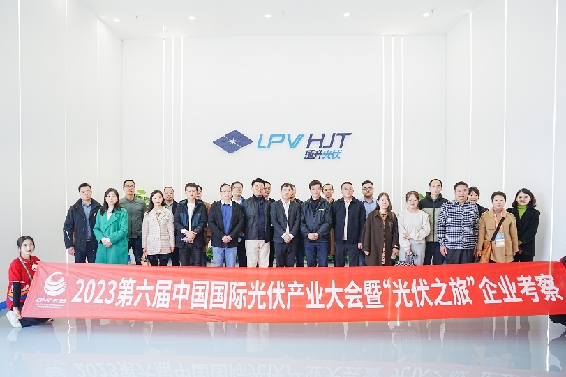 2023年第六届中国国际光伏产业大会暨“光伏之旅”企业考察团走进琏升光伏