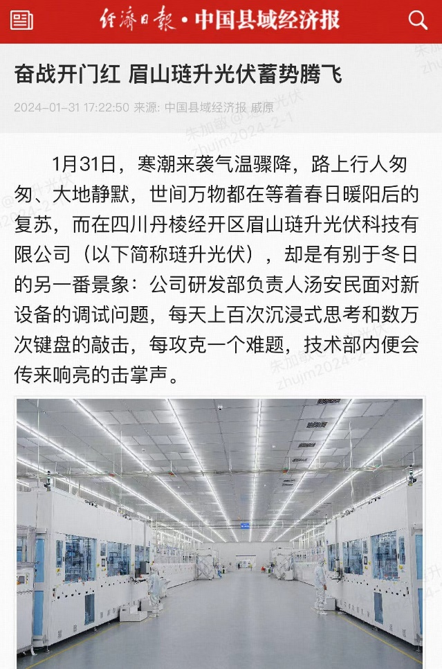 奋斗向未来｜经济日报、中国网等多家媒体聚焦眉山琏升奋战开门红