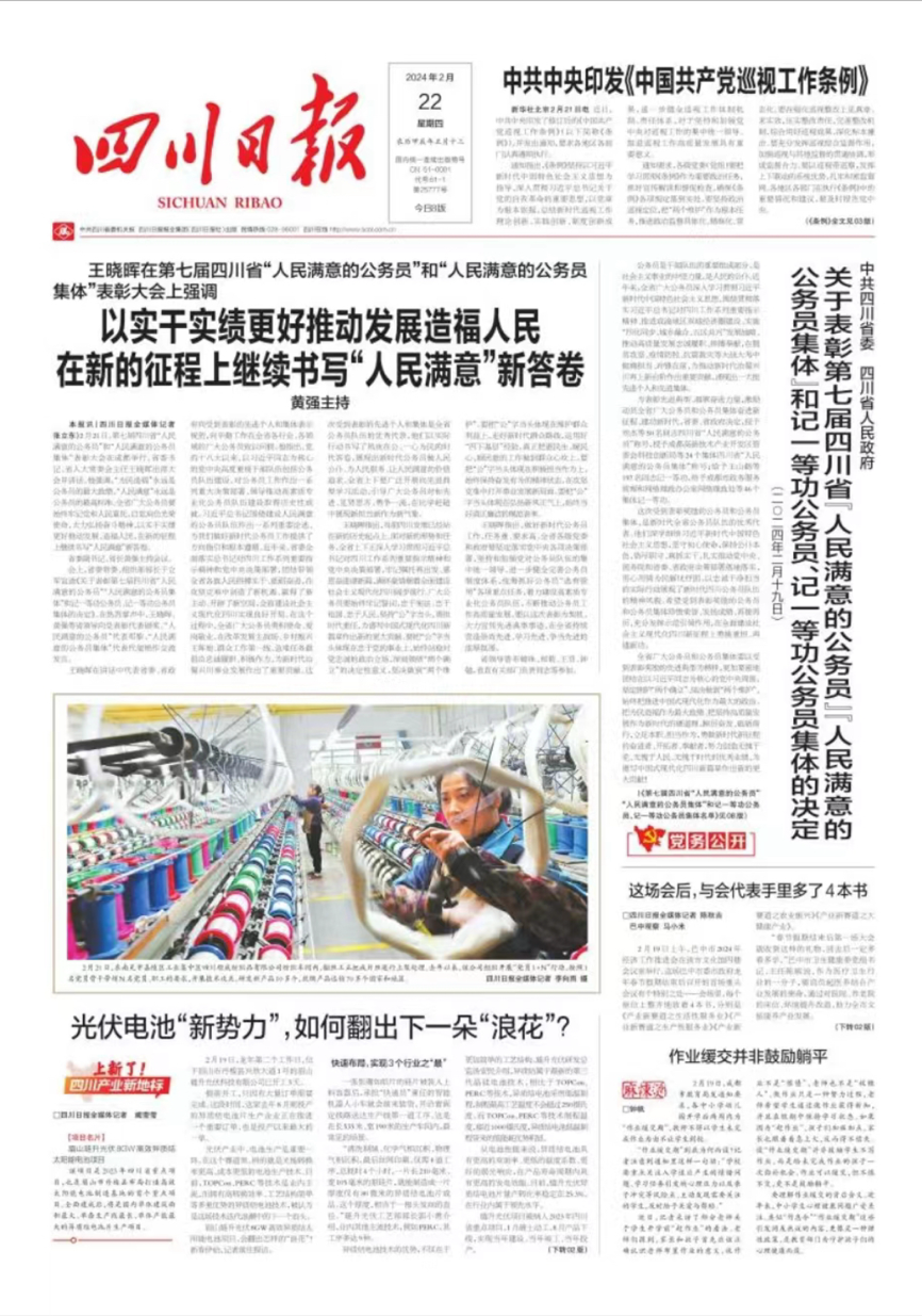 人民网等主流媒体聚焦琏升光伏龙年“开门红”,如何成为第三代光伏电池“新势力”