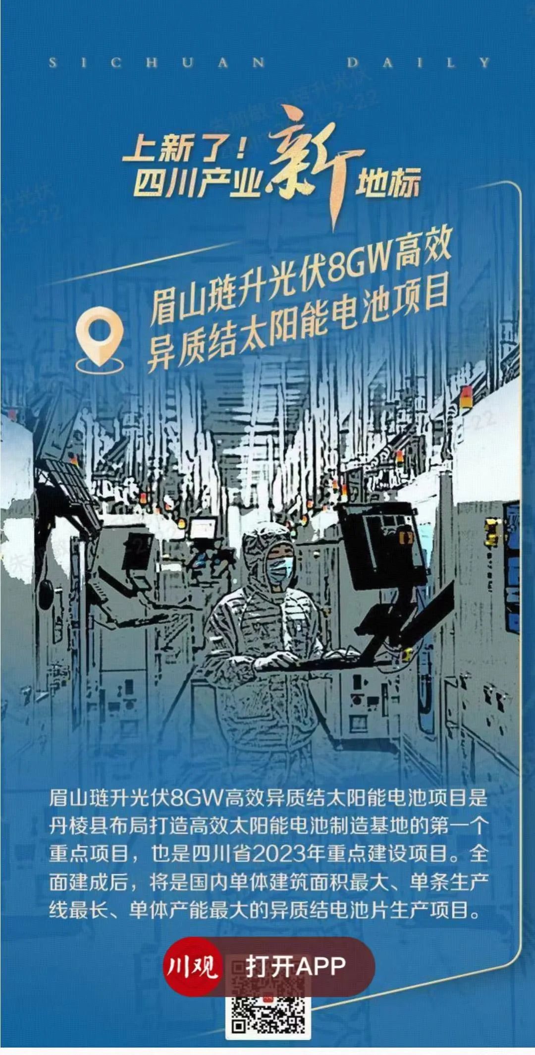 人民网等主流媒体聚焦琏升光伏龙年“开门红”,如何成为第三代光伏电池“新势力”