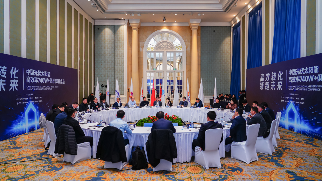 引领中国光伏产业高质量发展:光伏太阳能高效740W+俱乐部在上海成立