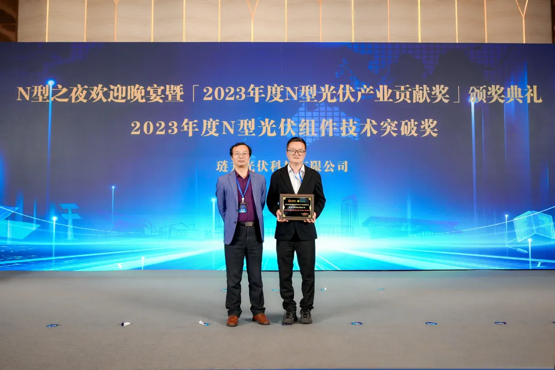 琏升光伏科技荣获2023年度“N型光伏电池最佳供应商”、“组件技术突破”两项大奖