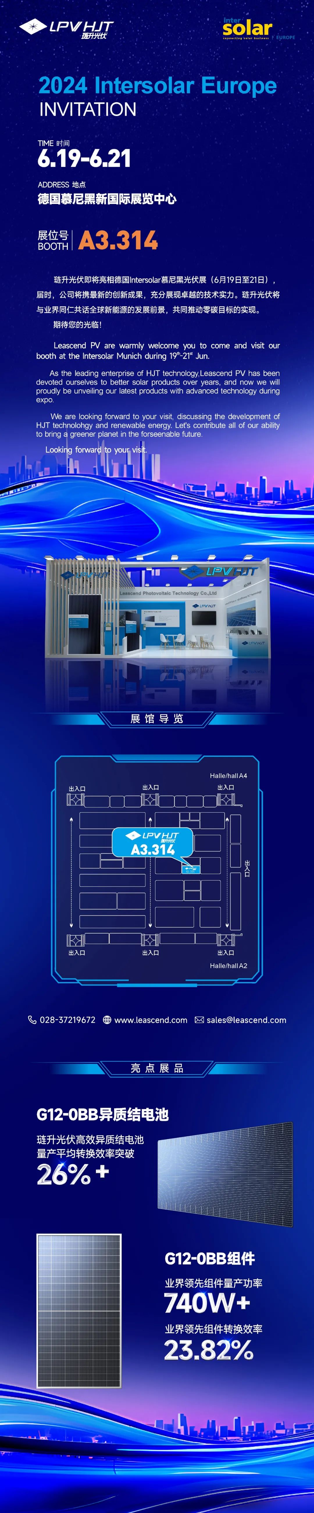 琏升光伏邀您共赴 Intersolar Europe 2024