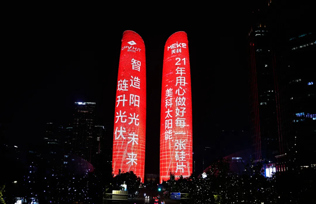 点亮双子塔!今夜,琏升光伏闪耀成都夜空!